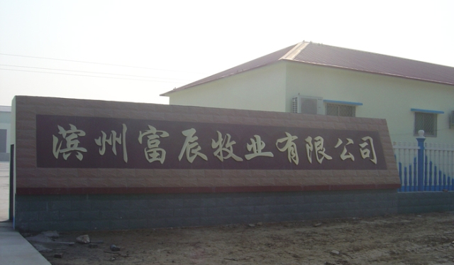 Wastewater Treatment Project of Binzhou Fuchen Animal Husbandry Co., Ltd